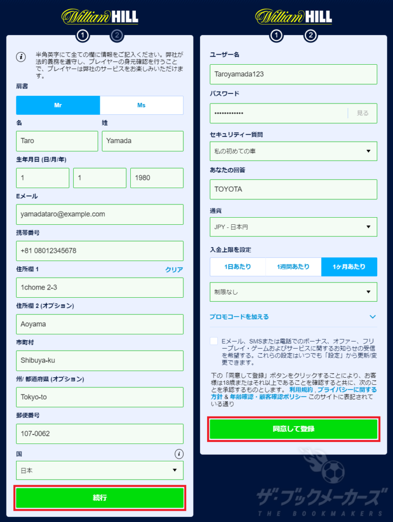 ウィリアムヒルのアカウント登録