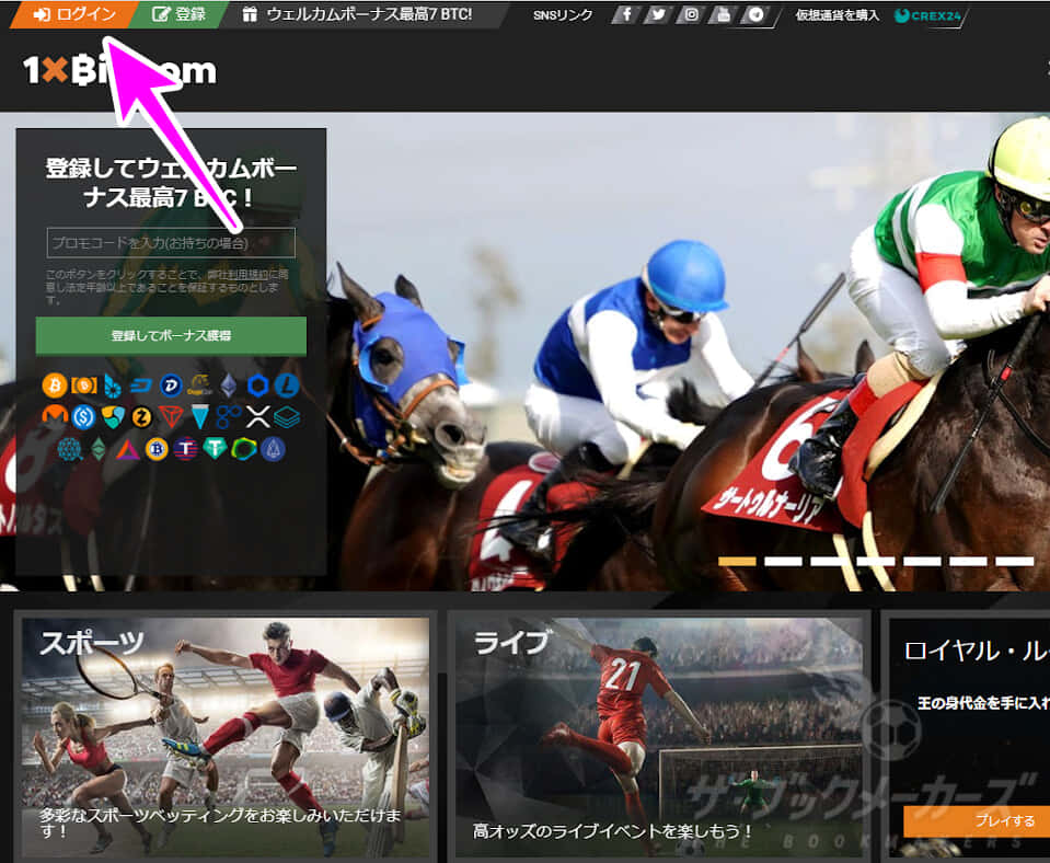 【1xBit】登録方法・入金・出金・ログイン・使い方ガイド！