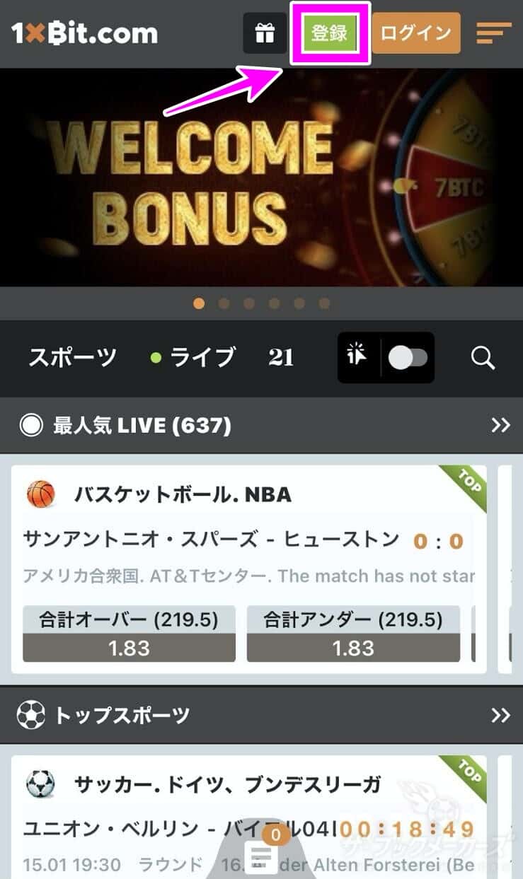 【1xBit】登録方法・入金・出金・ログイン・使い方ガイド！