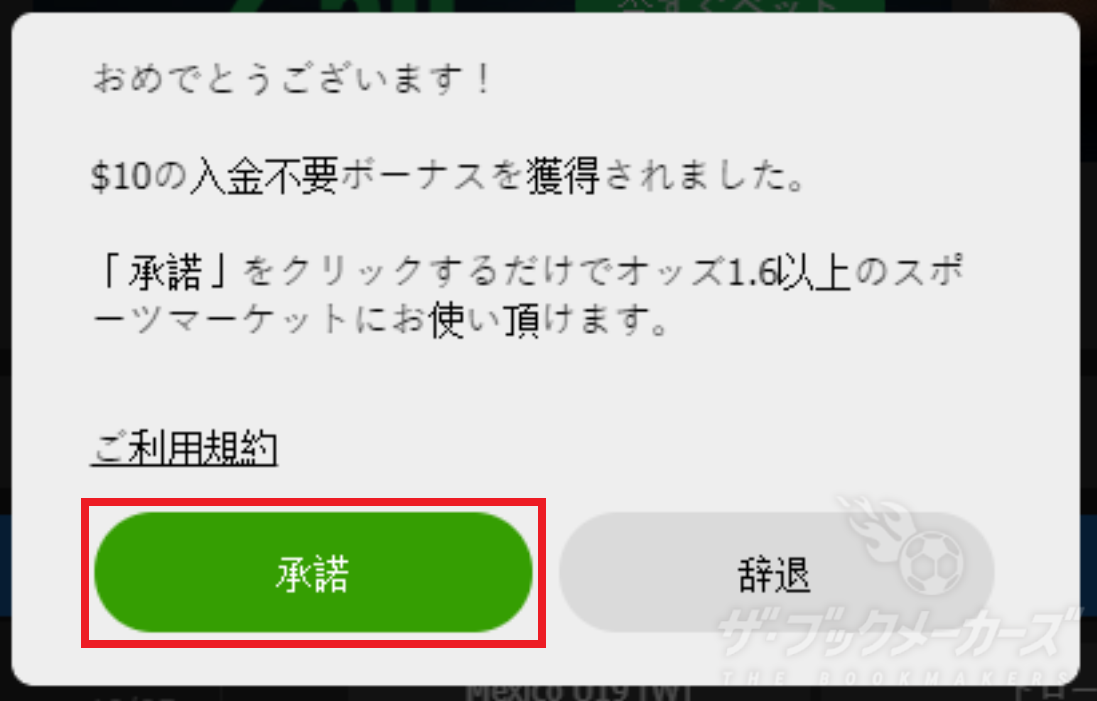 賭けリン入金不要ボーナス