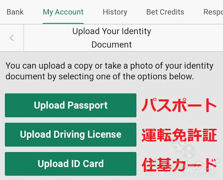 bet365ステップ1の本人確認方法3
