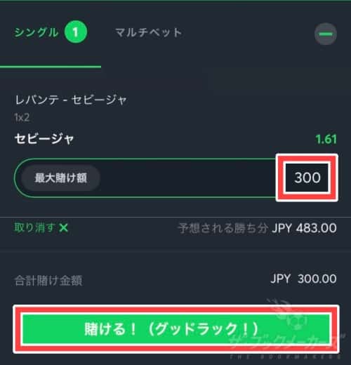 初心者向けブックメーカーのベットの仕方.3