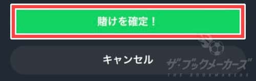 初心者向けブックメーカーのベットの仕方.4