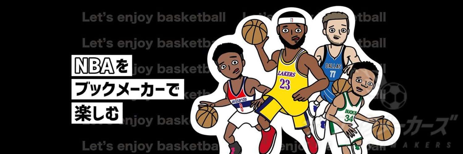 ブックメーカーでNBAに賭ける