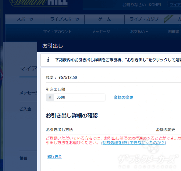 ブックメーカーからの出金の方法