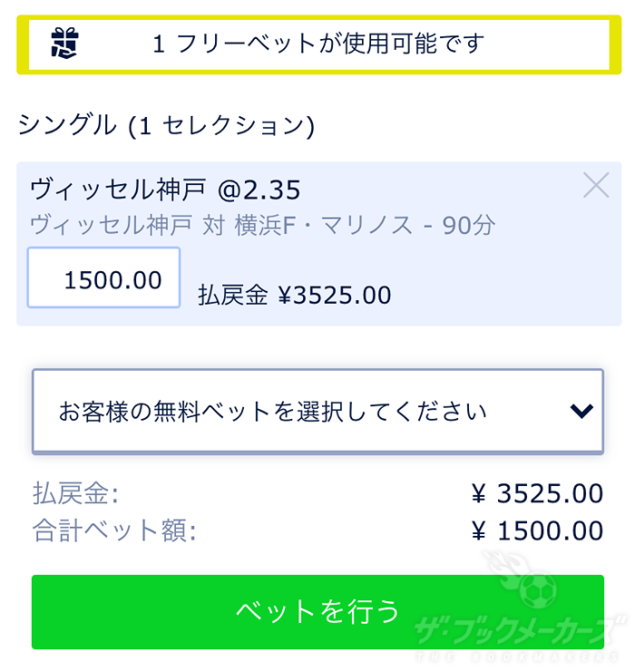 サッカーの試合に賭ける