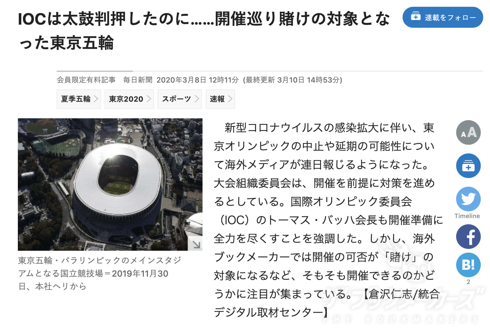 毎日新聞＿オリンピック開催