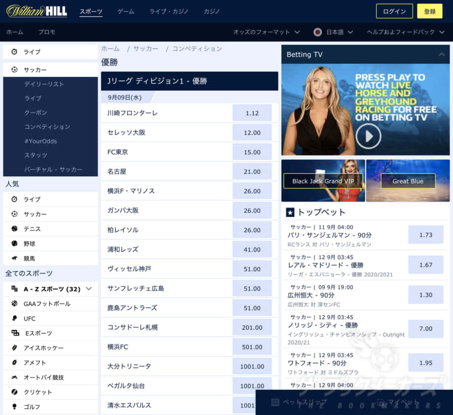 ウィリアムヒルエコペイズリーグアウトライト