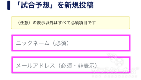 予想投稿の方法