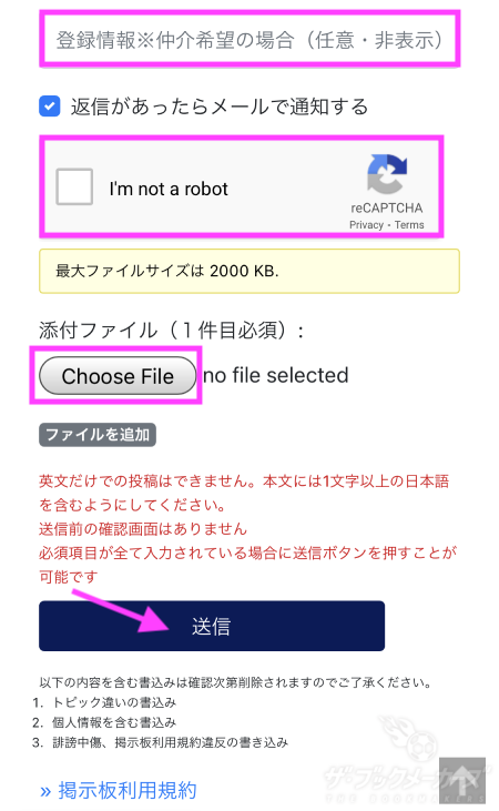 予想投稿の方法