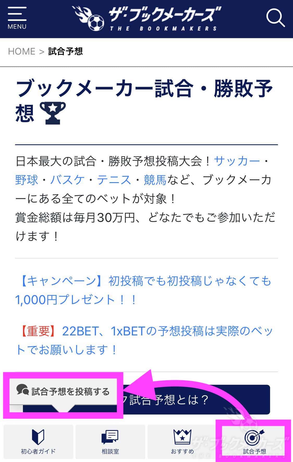 予想投稿方法①