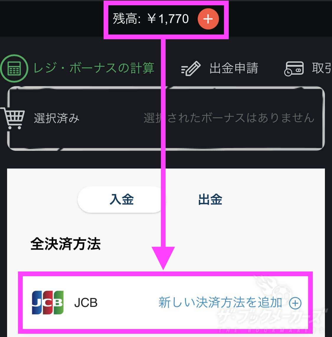 BONS JCB入金