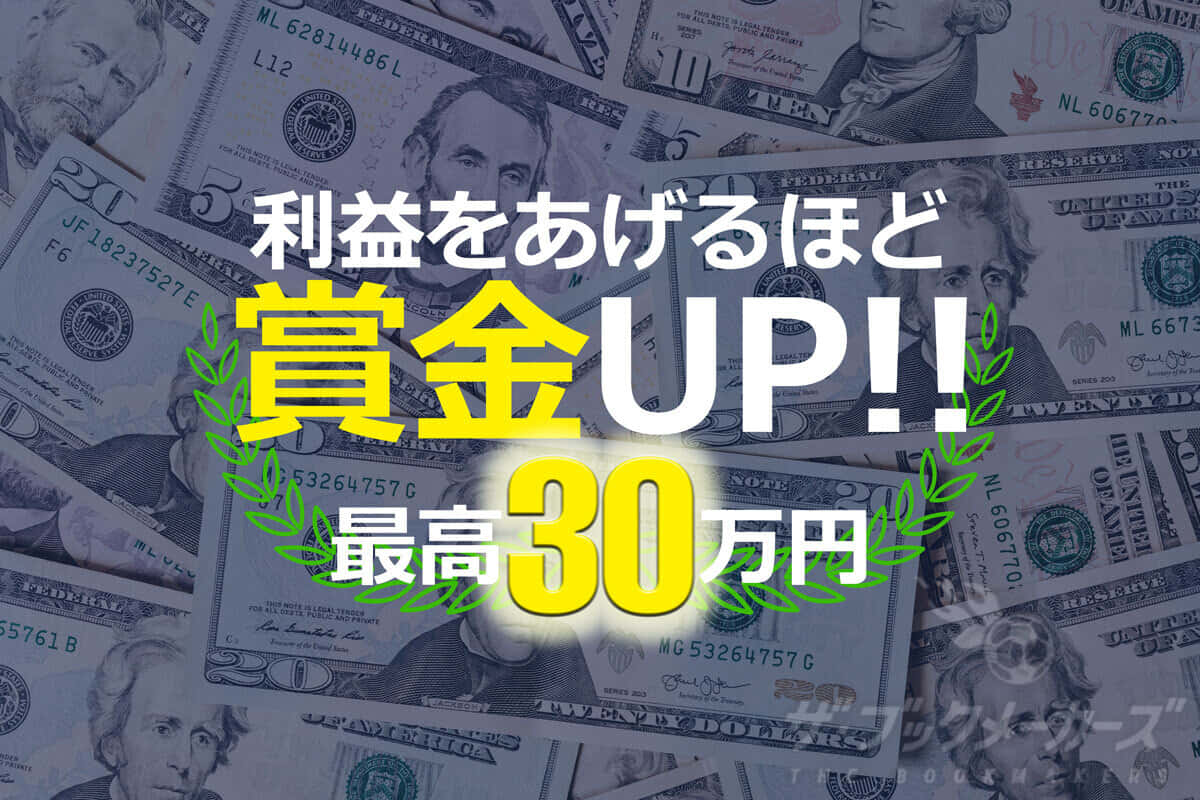 予想に投稿して賞金ゲット