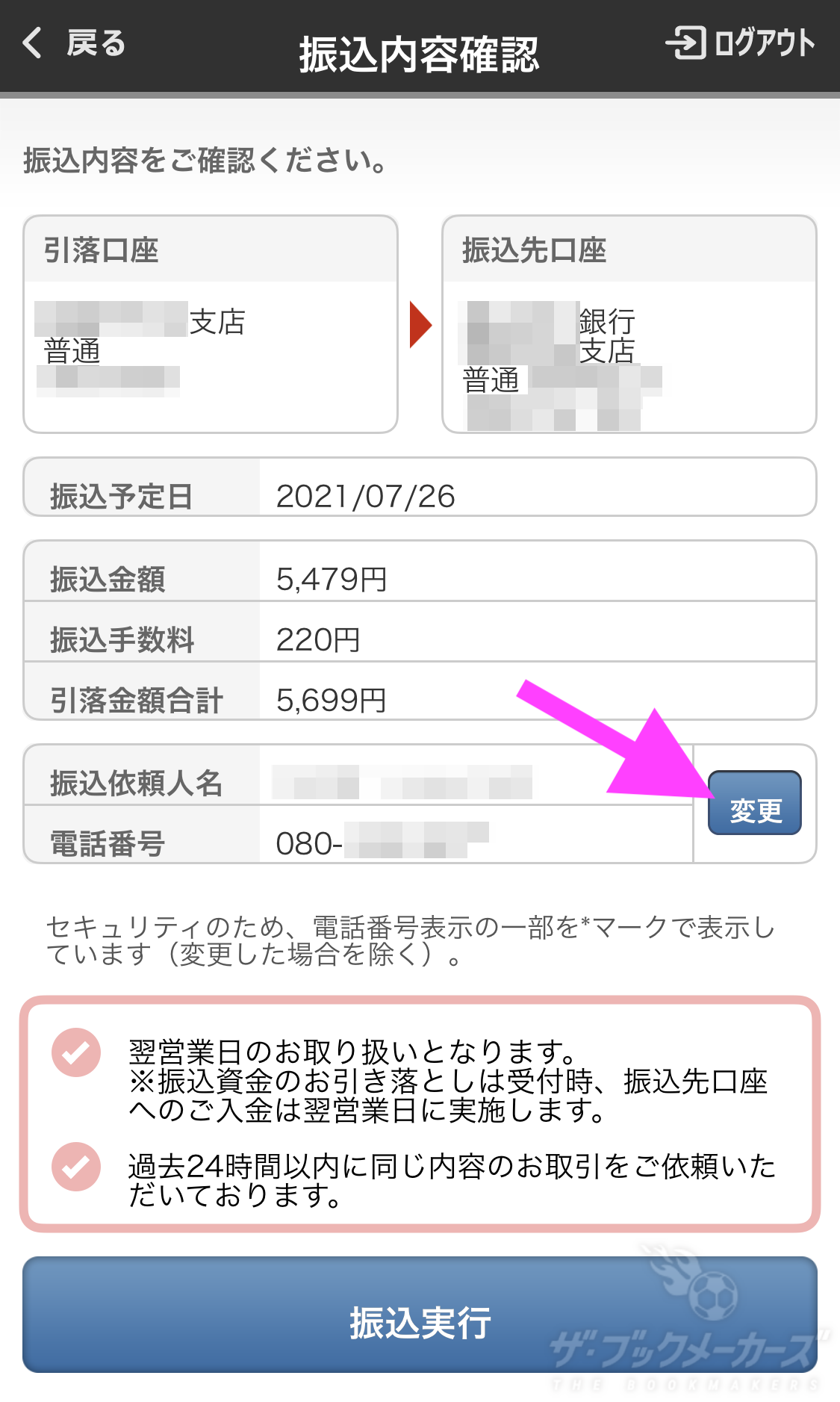カスモ銀行入金