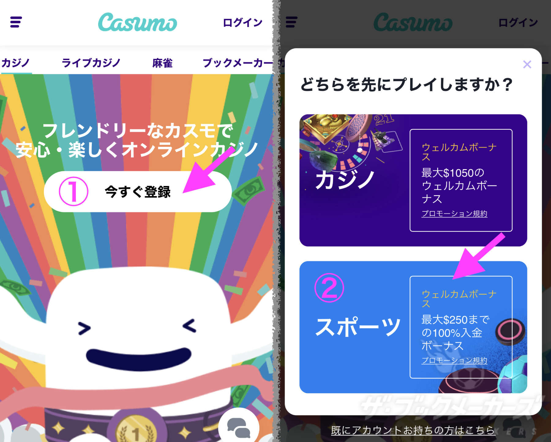 カスモ登録方法