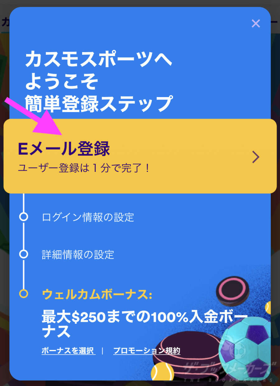 カスモ登録方法
