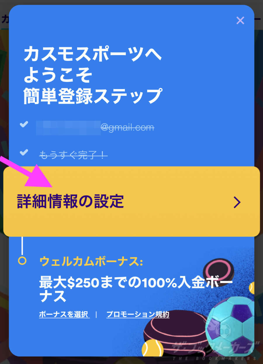 カスモ登録方法