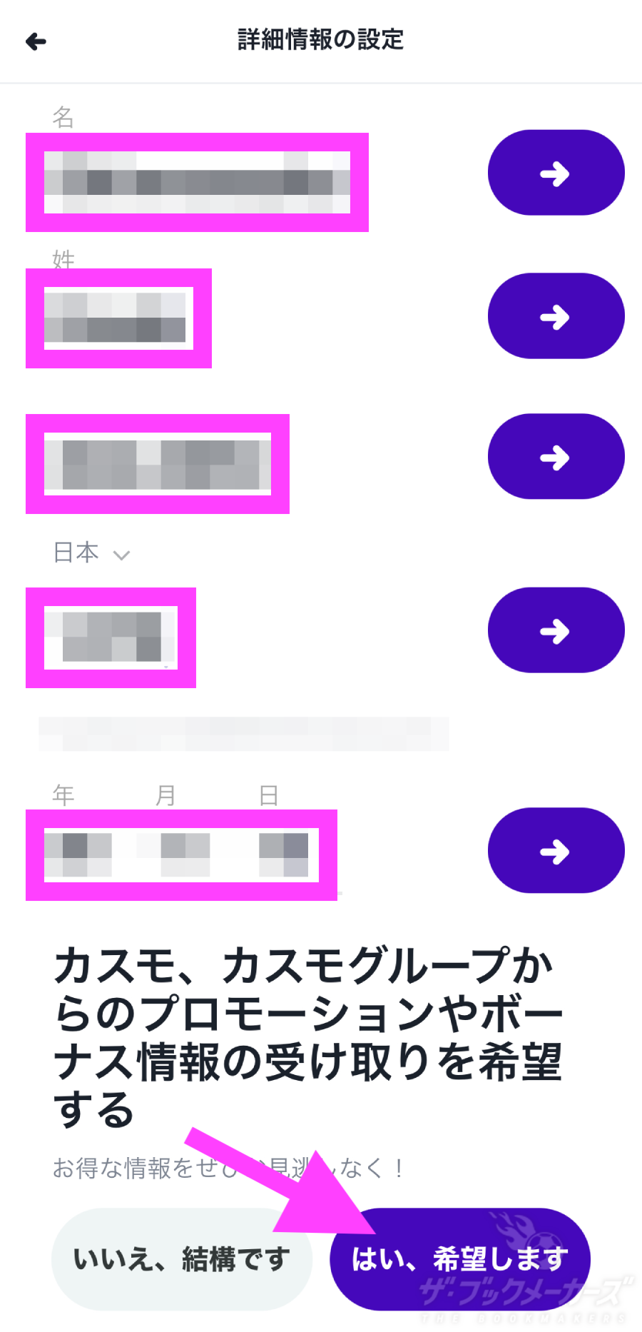 カスモ登録方法