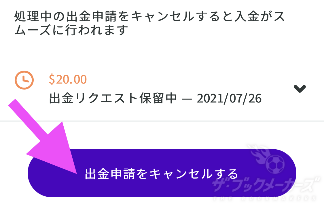 カスモ出金キャンセル