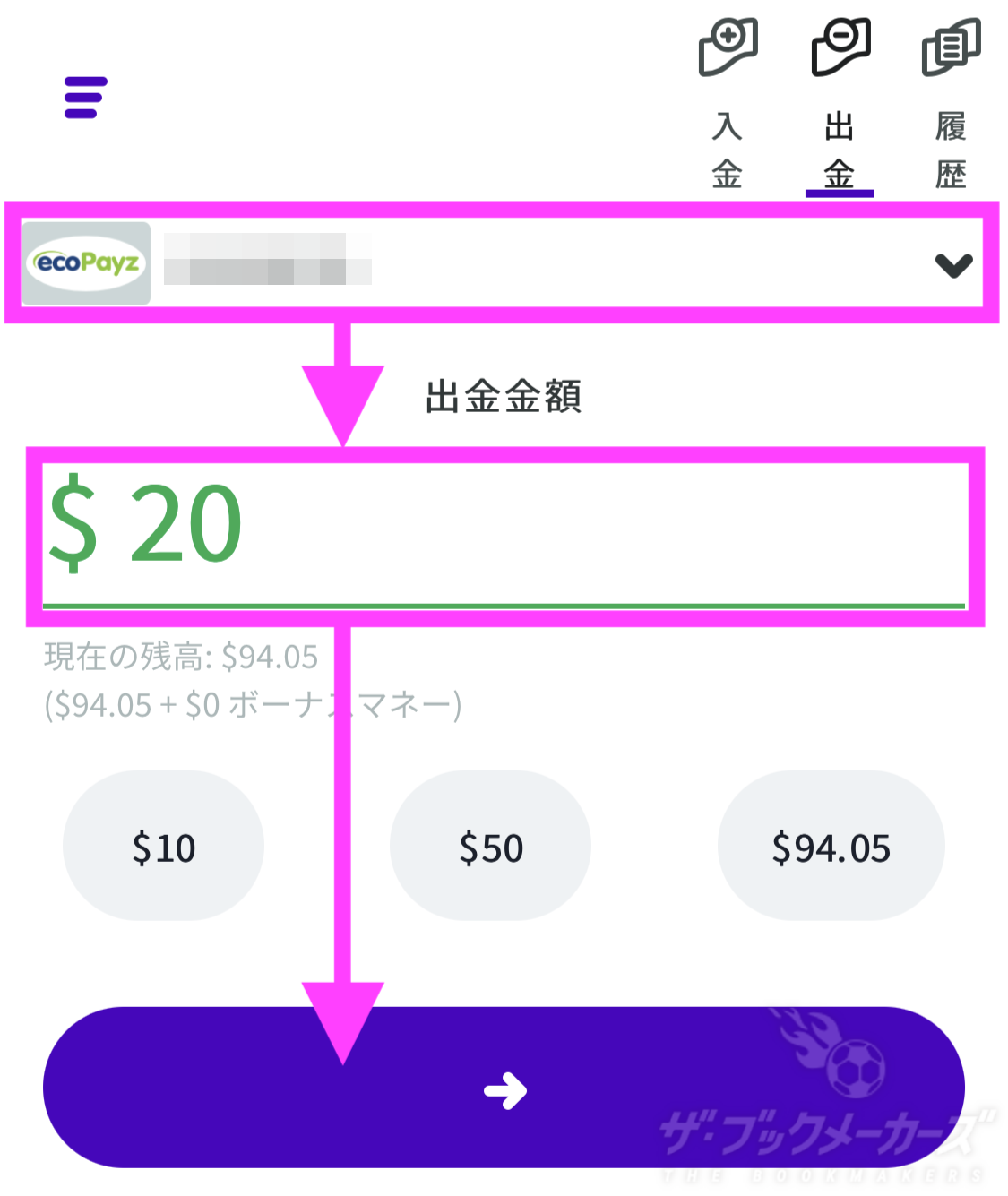 カスモエコペ出金