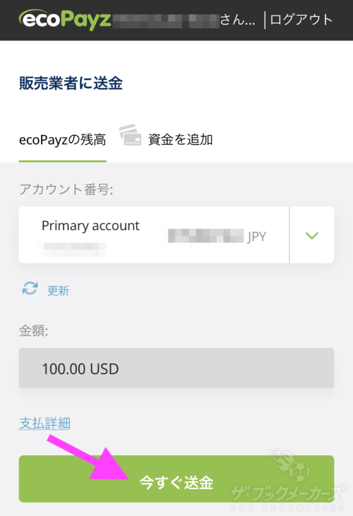 ギャンボラエコペイズ入金