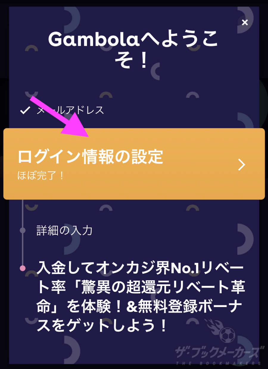 ギャンボラ登録