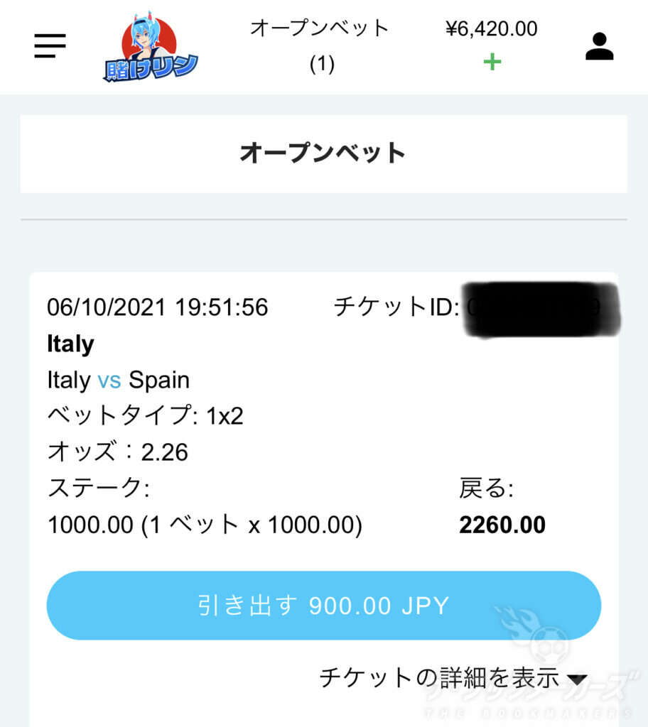 賭けリンキャッシュアウト方法