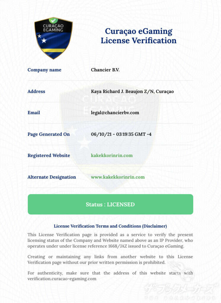 賭けリンギャンブルライセンス