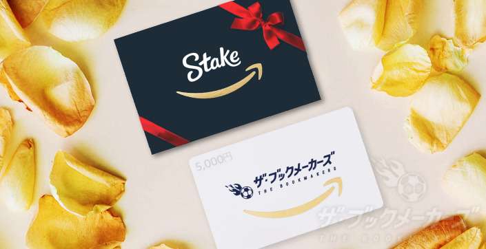 ステイクアマギフ