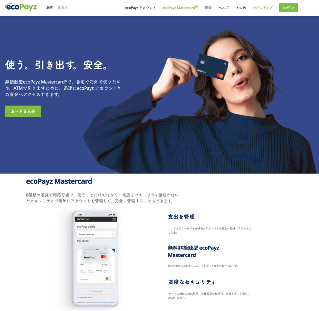 エコペイズ公式ページ画面