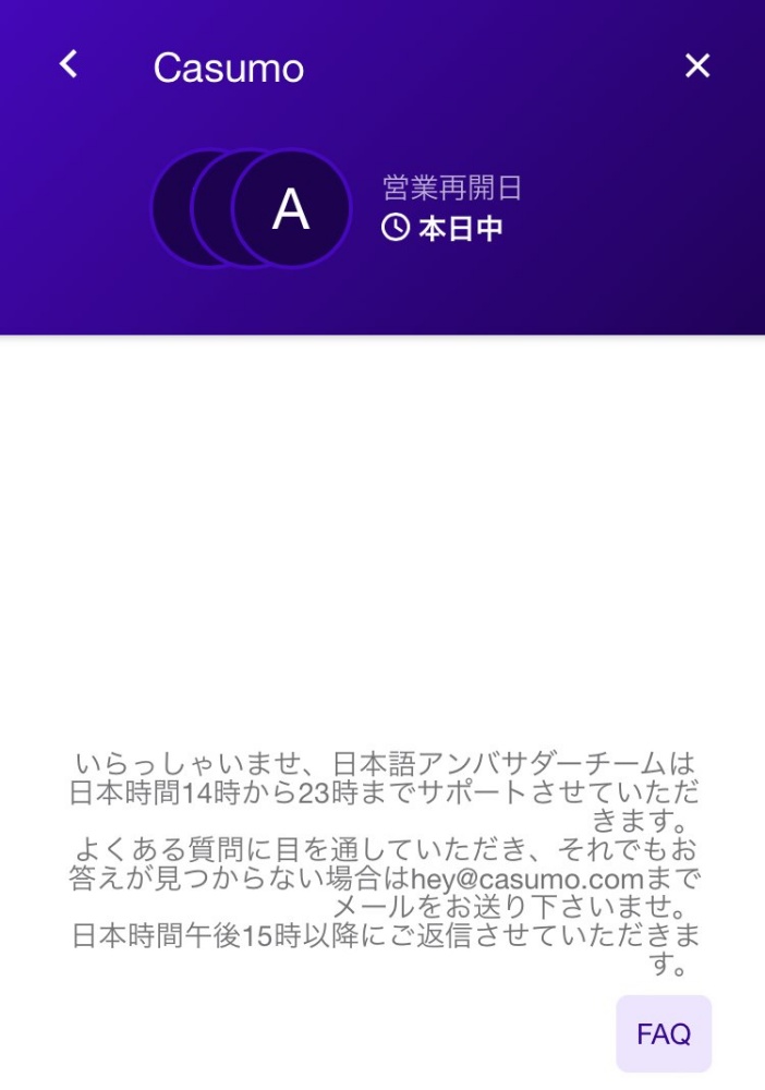 カスモのサポート画面