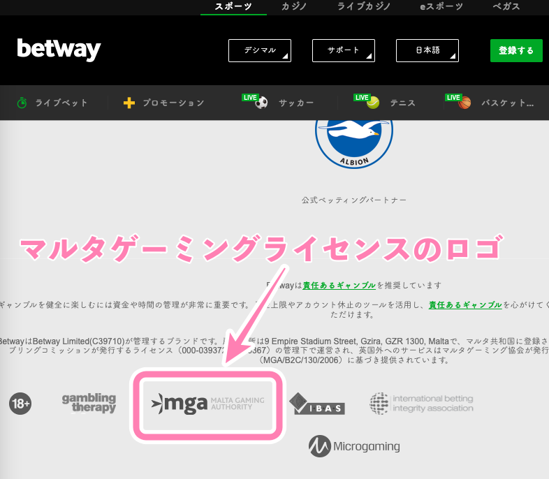 マルタゲーミングライセンスのロゴ