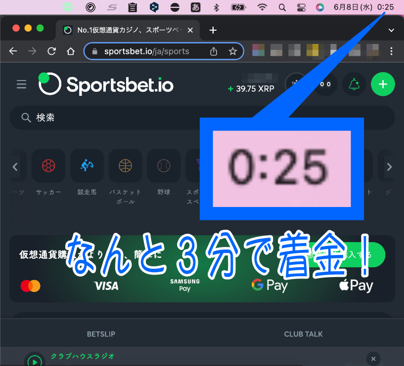 3分で着金がわかる画面