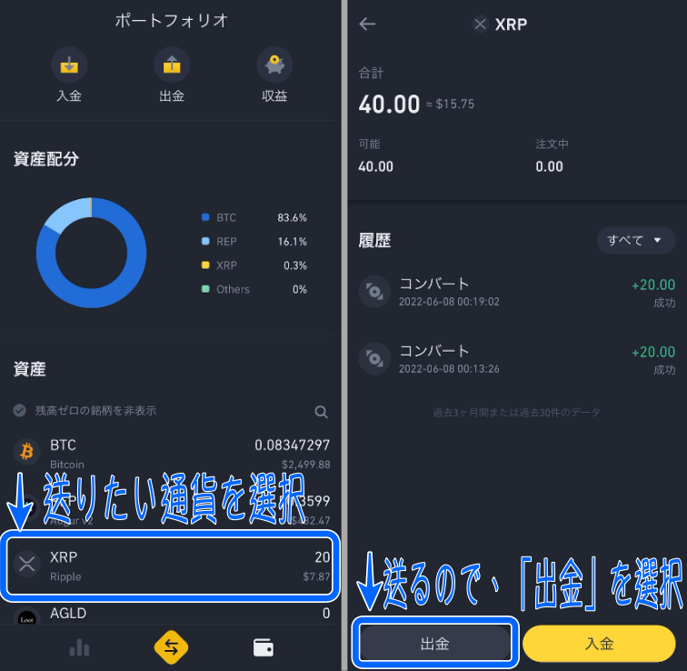 リップル（XRP）をバイナンス（海外取引所）ブックメーカーへ入金する方法